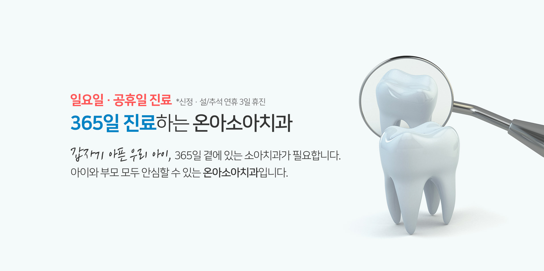 365일 진료