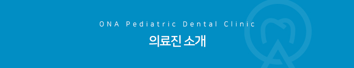 의료진 소개