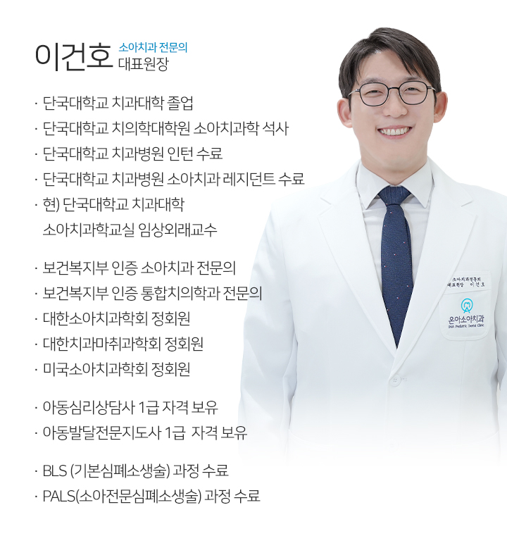 이건호 대표원장