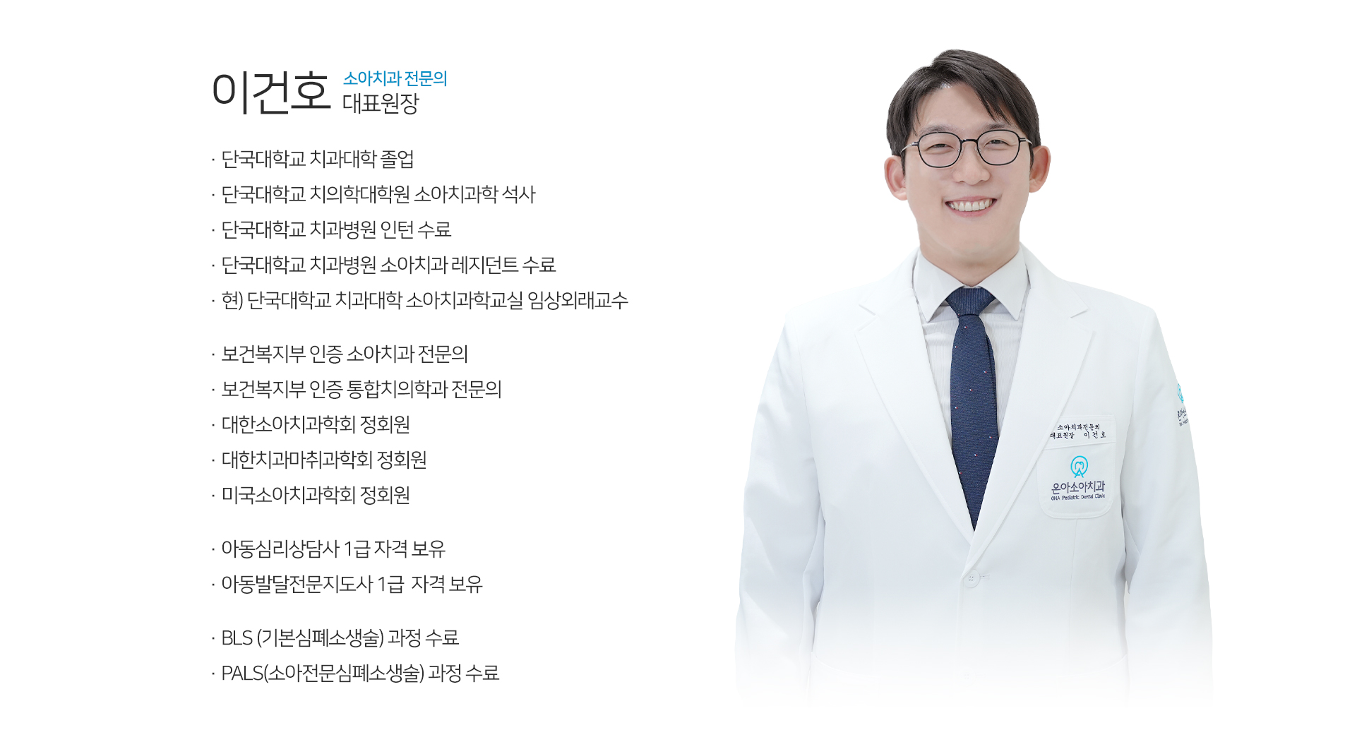 이건호 대표원장