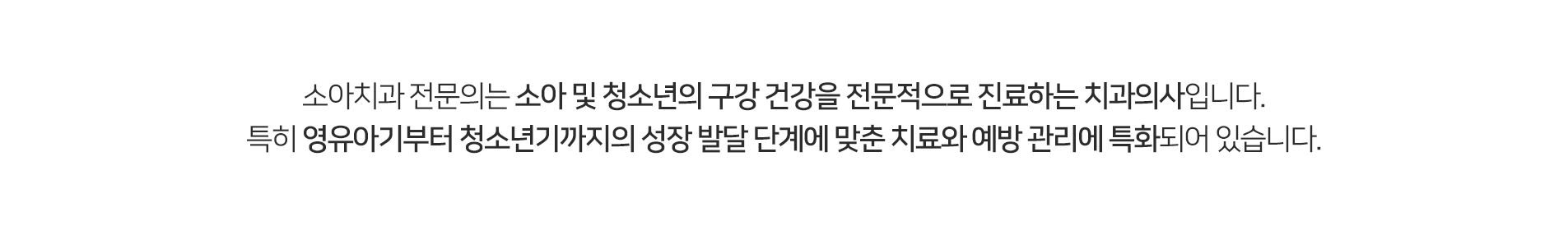 소아치과 전문의란