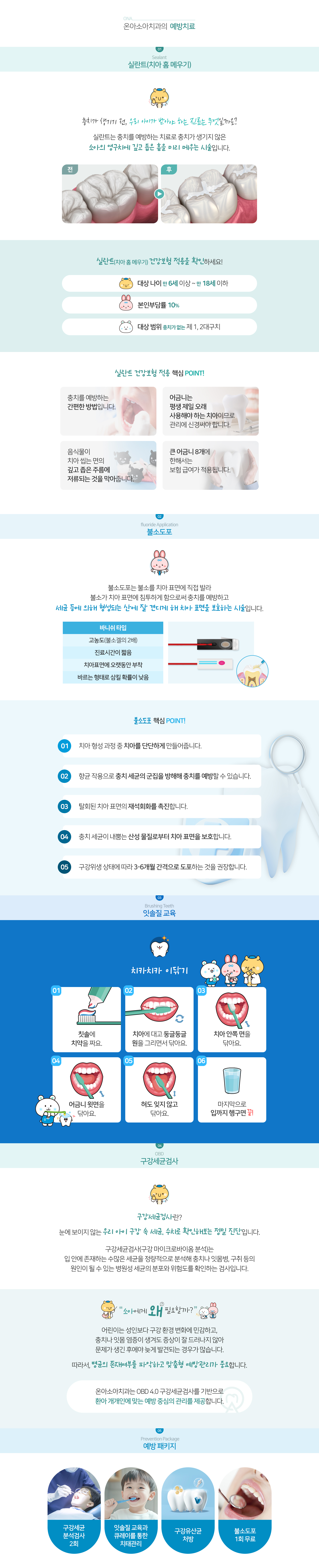 예방치료