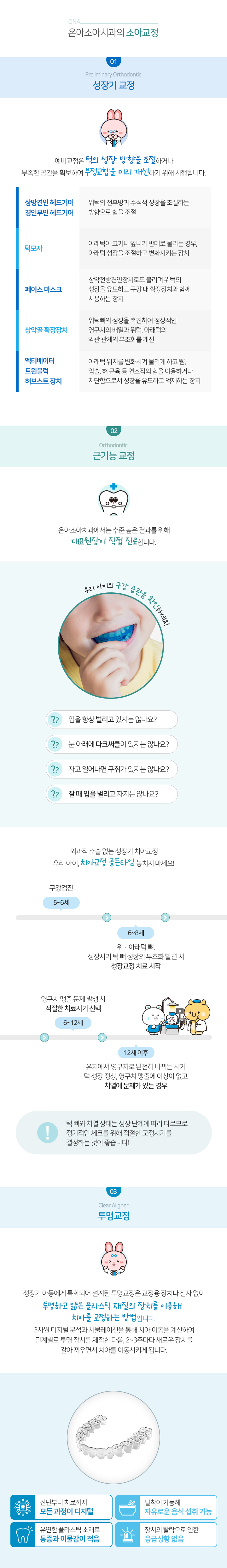소아교정