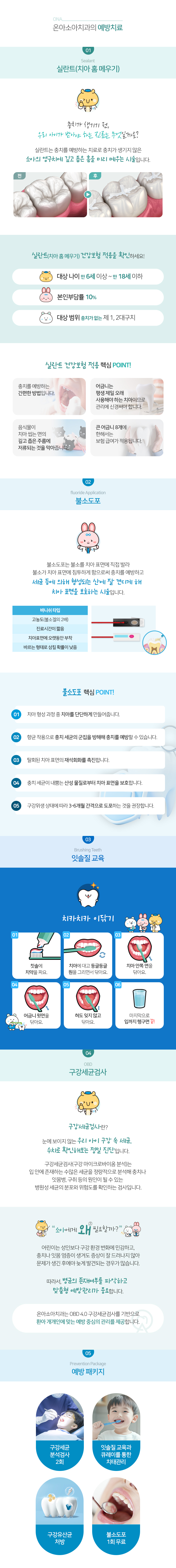 예방치료