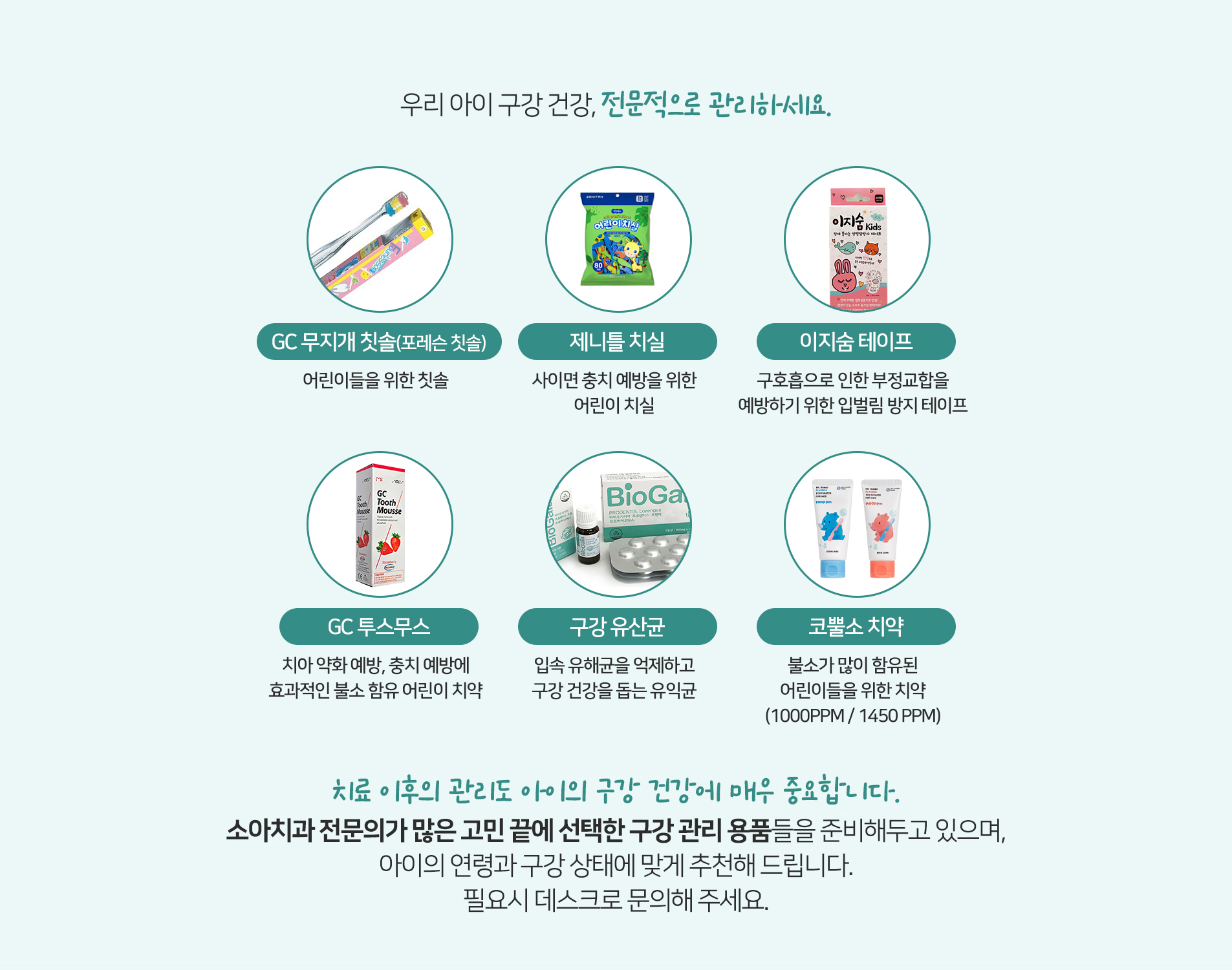 소아치과 전문의가 많은 고민 끝에 선택한 구강 관리 용품