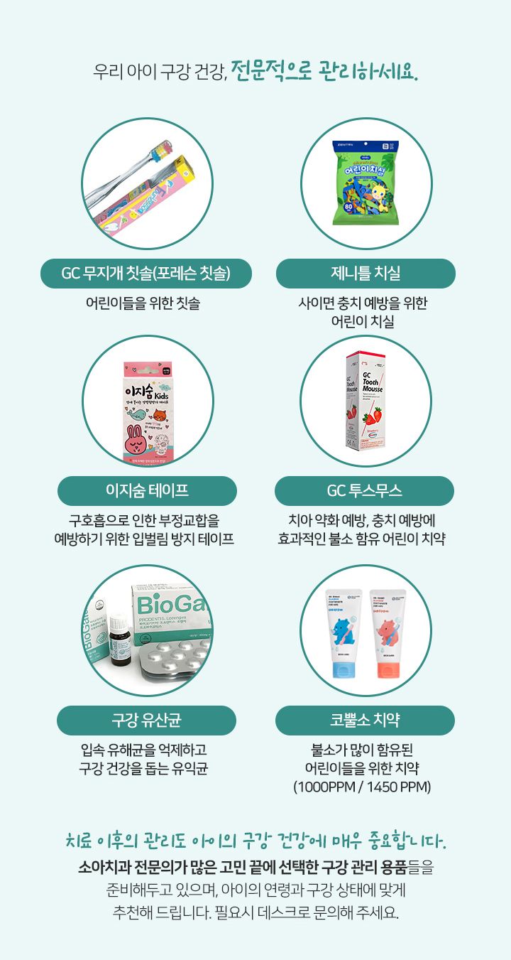 우리 아이 구강 건강, 전문적으로 관리하세요